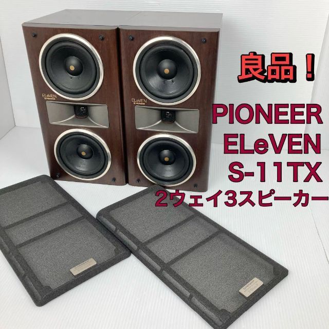 Pioneer S-EU5TB (2本セット)