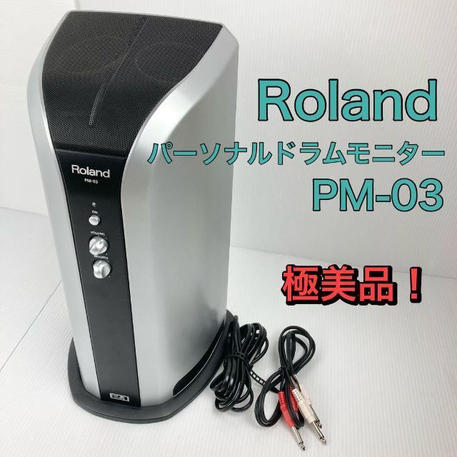 6周年記念イベントが ローランドPM-03 電子ドラムモニター スピーカー