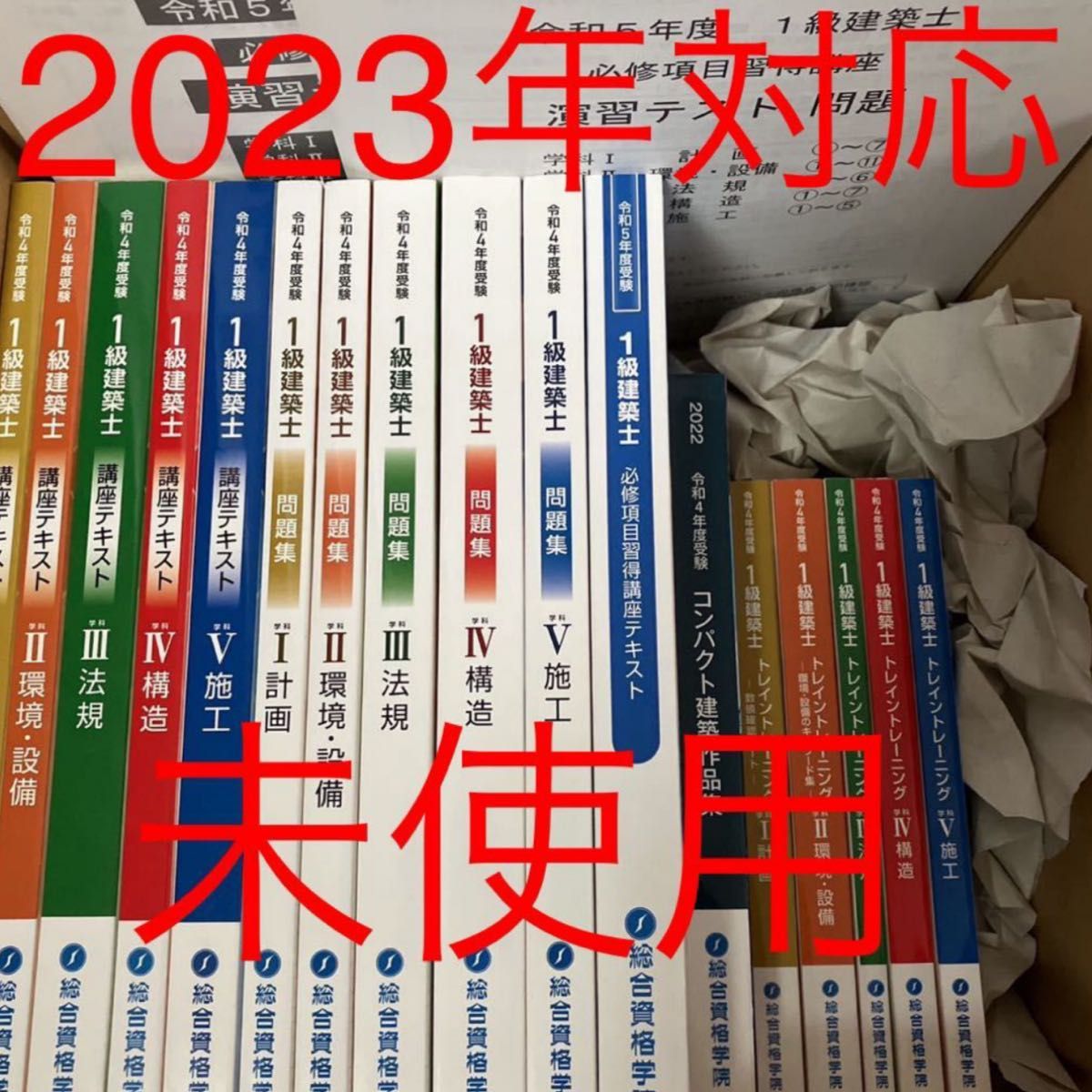 正規激安 令和級建築士 日建学院 問題集 一級建築士  総合