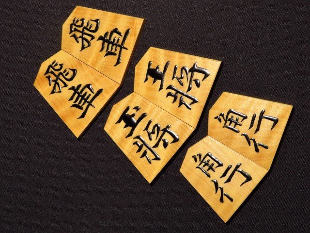 △富石作錦旗島黄楊虎斑盛上将棋駒△新品/桐製平箱付 | www.livusinc