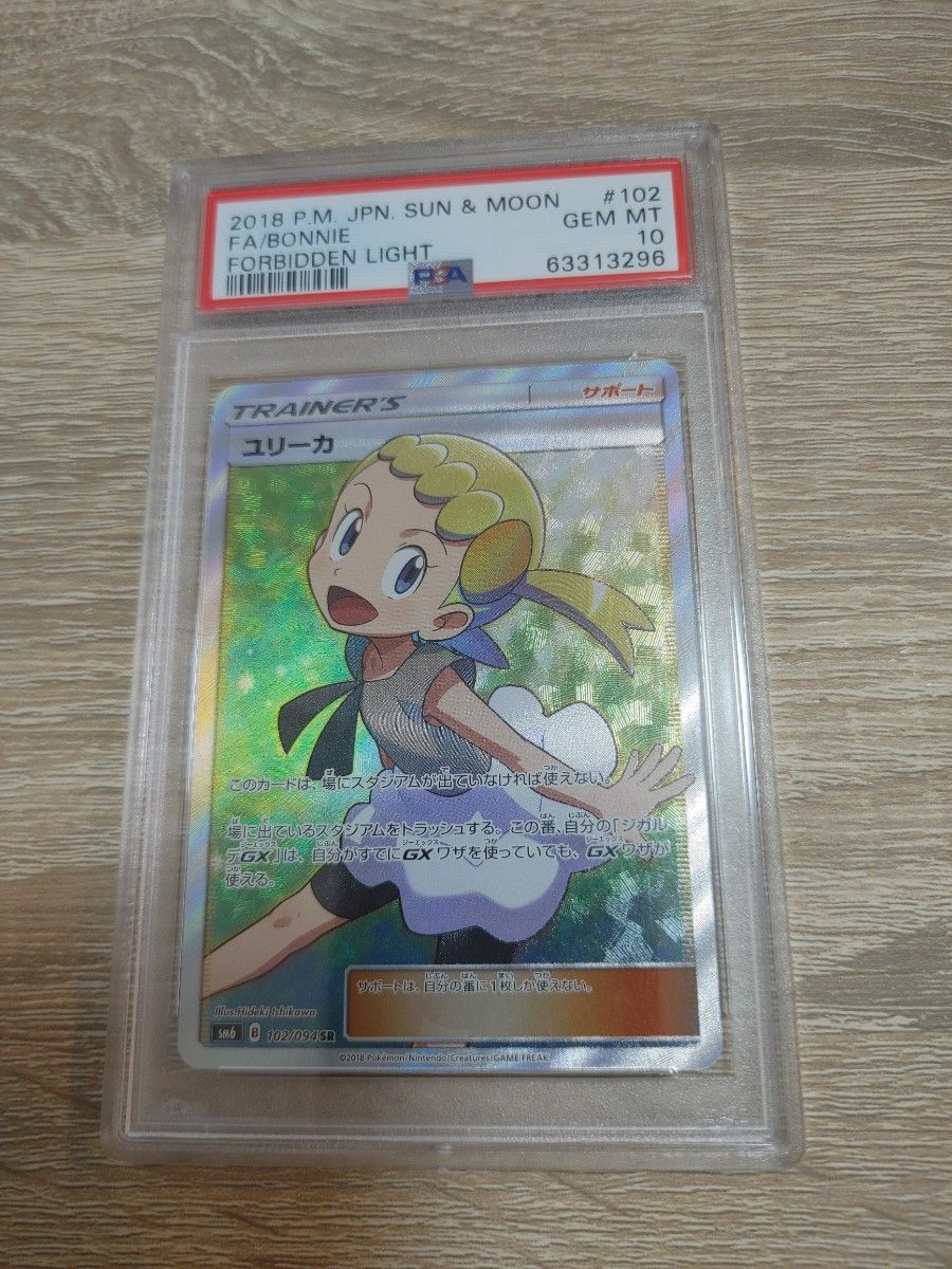 期間限定特価 ユリーカ psa10 - akgtcanada.com
