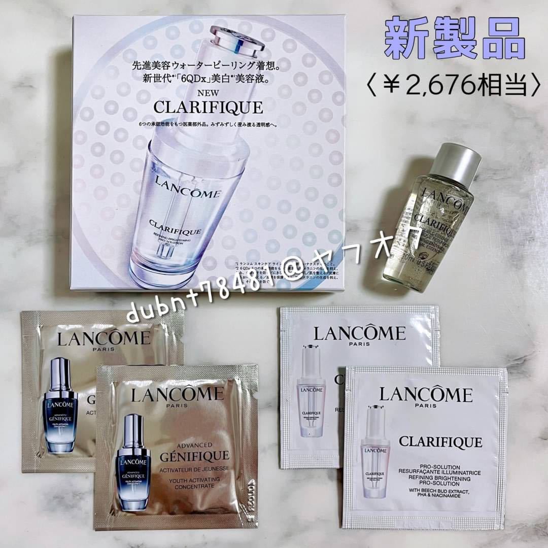 LANCOME】ランコム クラリフィック ブライトニング セラム・ジェニフィック ローション 美白美容液 サンプル トライアル 新製品 新発売 