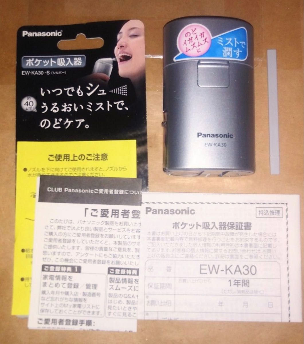 新品未使用!パナソニックPanasonic ポケット吸入器 EW-KA30 現行品 ミストで喉を潤す 送料無料!