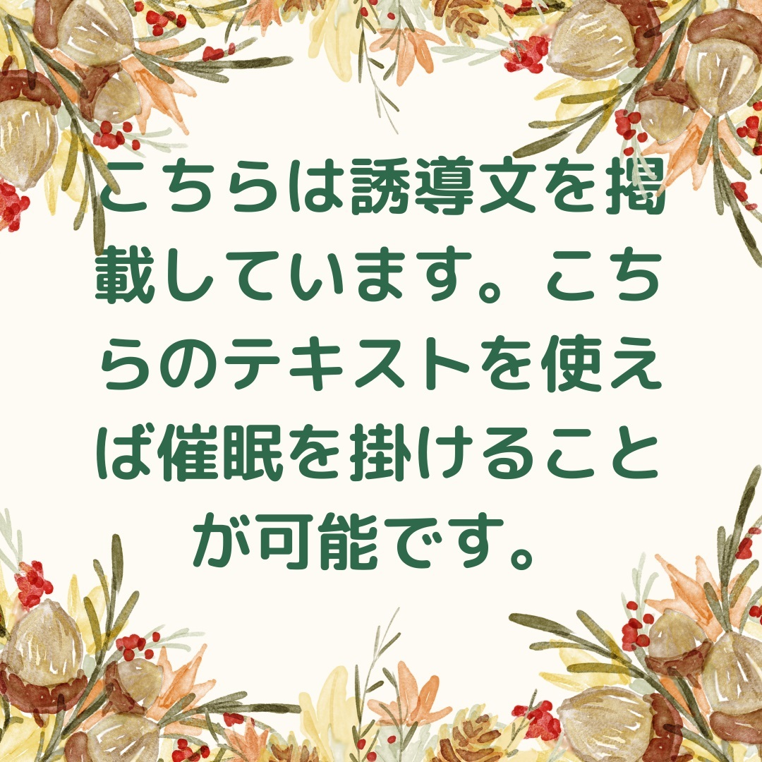 ★あなたも 催眠療法士 になれる！？★ ヒプノセラピスト 誘導文 非売品★ 催眠★