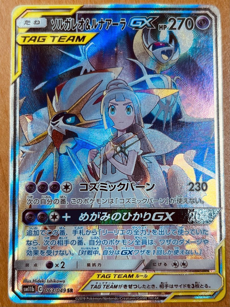 柔らかい ポケモンカード ソルガレオ&ルナアーラ GX SA リーリエ