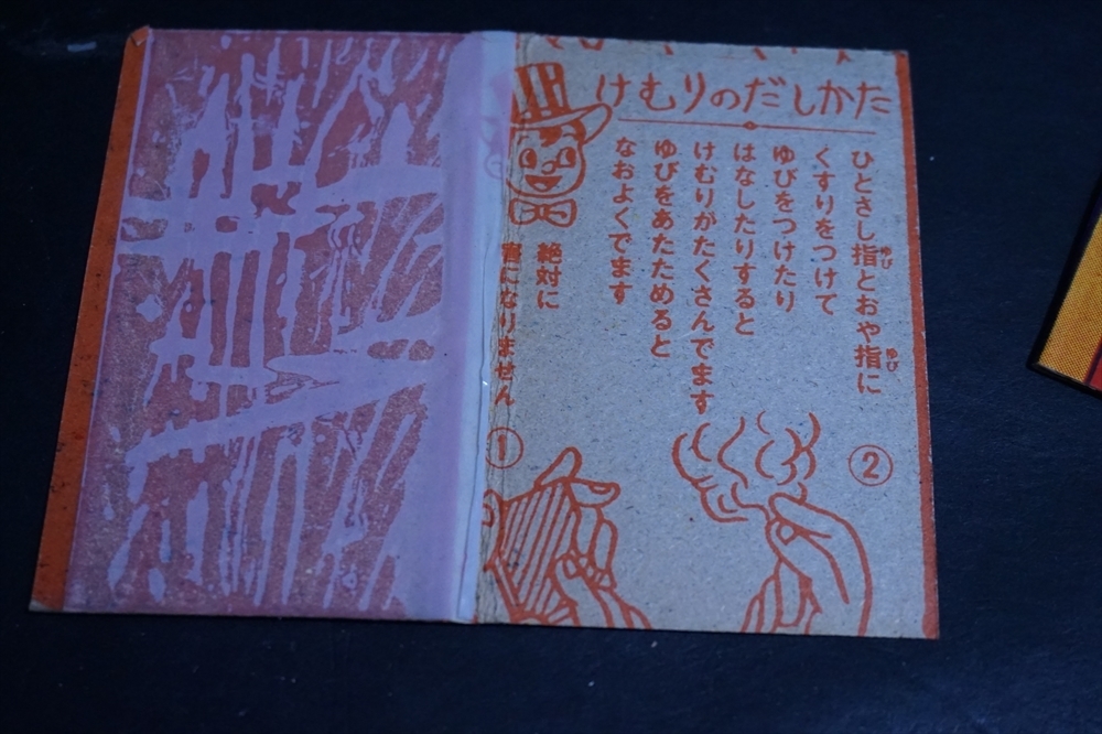 昭和 レトロ マジックけむり 鉄人28号 鉄腕アトム 6点 倉庫品 妖怪けむり 駄菓子屋 駄玩具_画像5