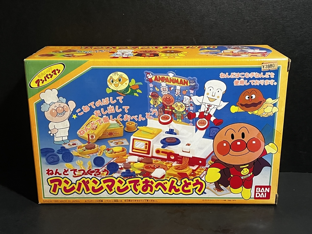 95年 バンダイ アンパンマンでおべんとう 倉庫品 レトロ 昔 それいけ