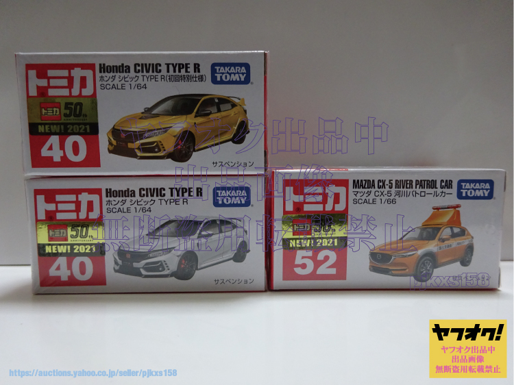 トミカ No.40 ホンダ シビック TYPE R 初回特別仕様 通常 & No.52 マツダ CX-5 河川パトロールカー 2021年2月新車3台セット _画像1