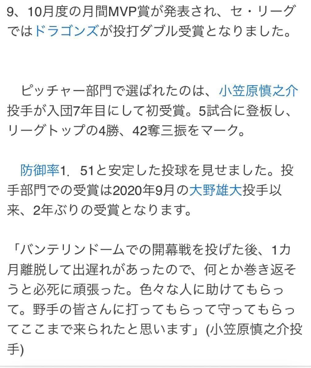 値引き可能！中日ドラゴン　小笠原慎之介選手　限定直筆サインボール