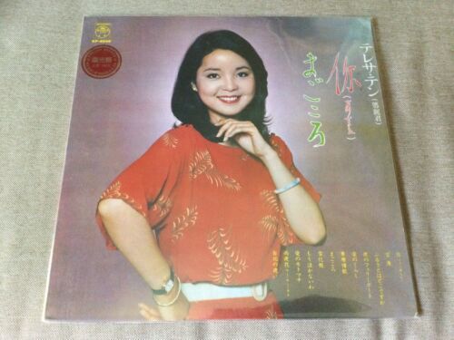 Teresa Teng 鄧麗君 テレサ・テン (あなた) / まごころ (1980) オリジナル 1st Pressing LP Sealed 海外 即決