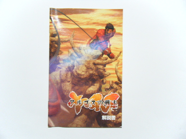 PS2 ソフト アルゴスの戦士 起動確認済み 説明書付き_画像5