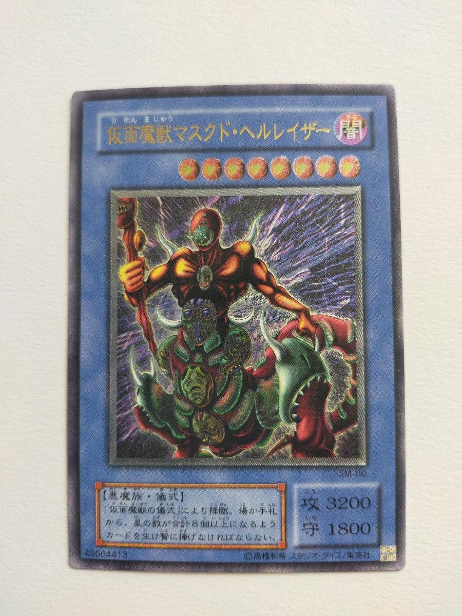 遊戯王 仮面魔獣マスクド・ヘルレイザー　レリーフ