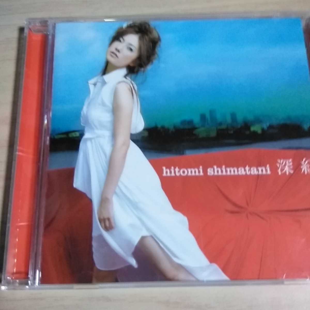 GG-033　CD　hitomi shimatani　１．深紅（Original Version)　２．愛の歌　３．深紅_画像3