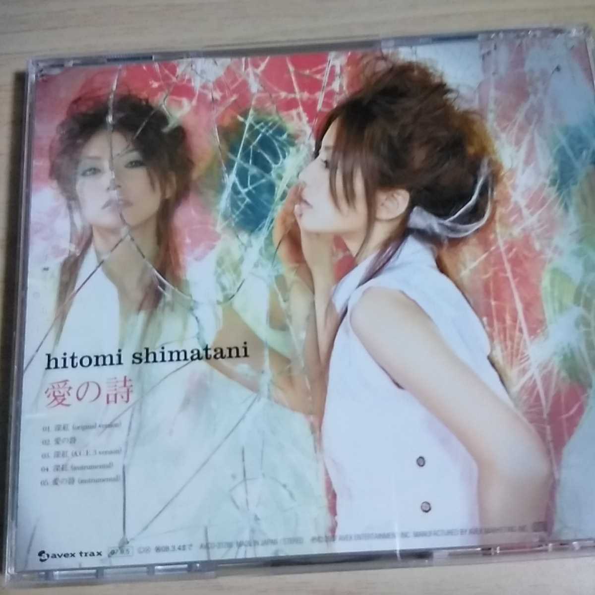 GG-033　CD　hitomi shimatani　１．深紅（Original Version)　２．愛の歌　３．深紅_画像2