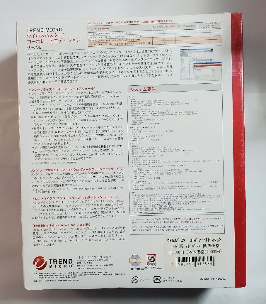 Trend Micro ウィルスバスター コーポレートエディション サーバ版 未開封品 トレンドマイクロ