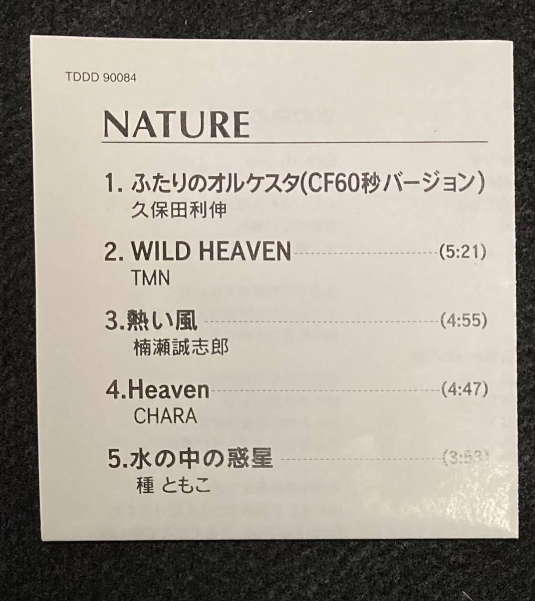 送料無料 8cm シングル CD コカ・コーラ プレゼンツ NATURE 送料無料 8cm シングル CD コカ・コーラ プレゼンツ NATURE
