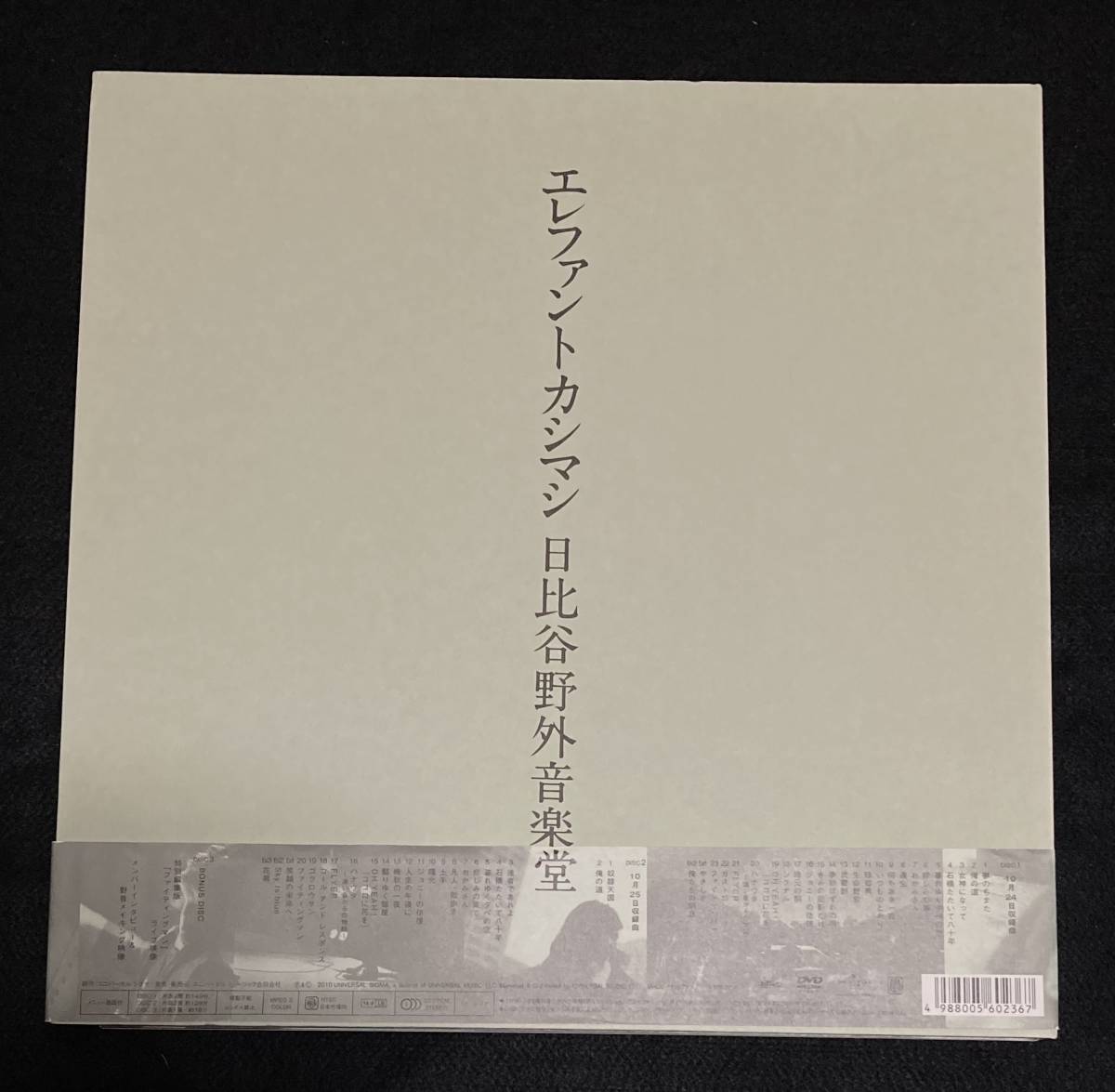 送料無料※ エレファントカシマシ 2009年10月24,25日 日比谷野外音楽堂