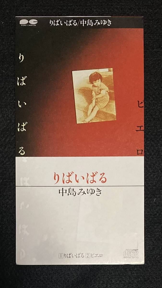 送料無料 中島みゆき 8cm シングル『りばいばる』 S10A0192 廃盤 送料無料 中島みゆき 8cm シングル『りばいばる』 S10A0192 廃盤