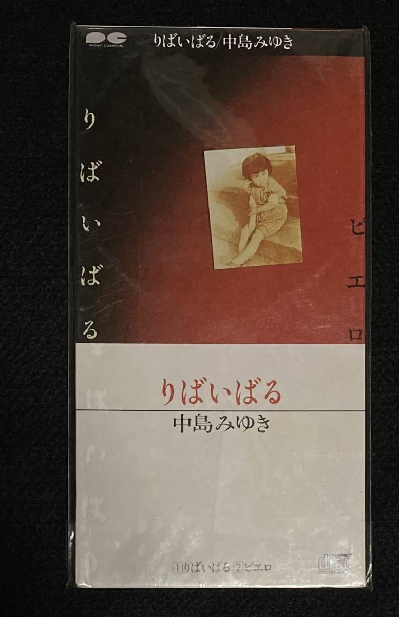送料無料 中島みゆき 8cm シングル『りばいばる』 S10A0192 廃盤 送料無料 中島みゆき 8cm シングル『りばいばる』 S10A0192 廃盤