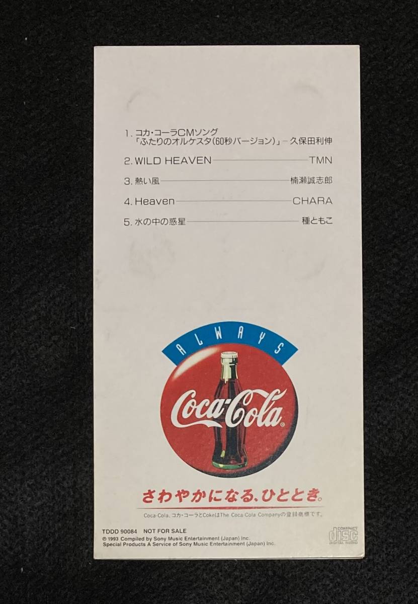 送料無料 8cm シングル CD コカ・コーラ プレゼンツ NATURE 送料無料 8cm シングル CD コカ・コーラ プレゼンツ NATURE