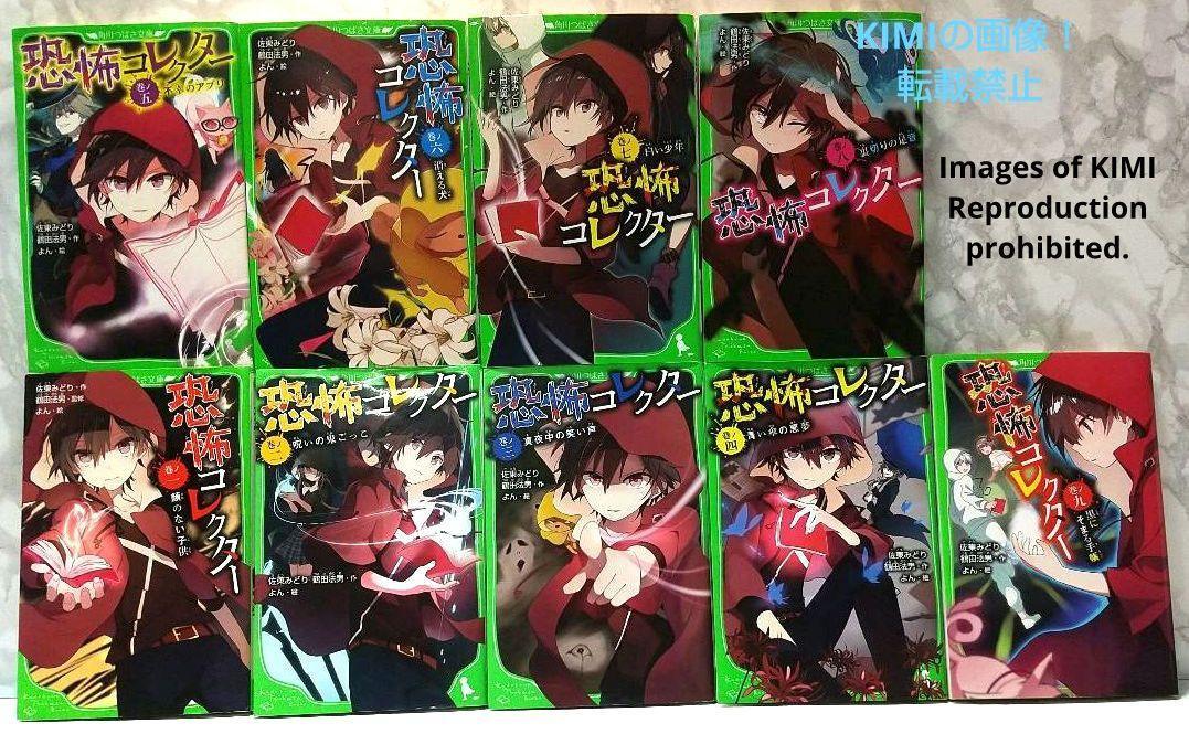 恐怖コレクター 1-16巻セット 佐東みどり/鶴田法男 角川つばさ 恐怖コレクター 1-16巻セット 佐東みどり/鶴田法男 角川つばさ