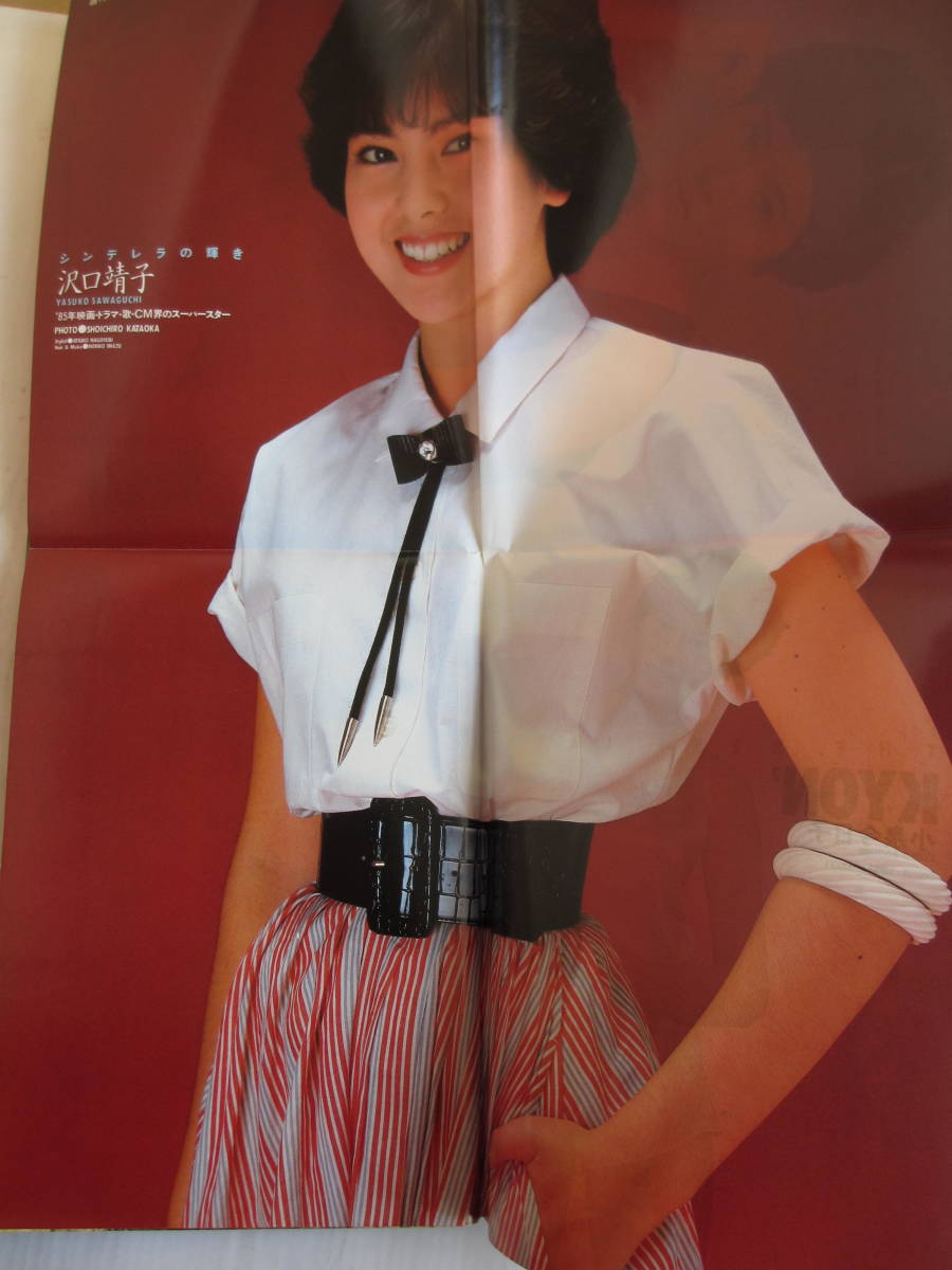 昭和60年1月8日・No2号・小泉今日子・可愛かずみ・薬師丸ひろ子 昭和60年1月8日・No2号・小泉今日子・可愛かずみ・薬師丸ひろ子