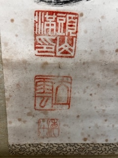 遠山満」書 掛け軸 遠山満」書 掛け軸