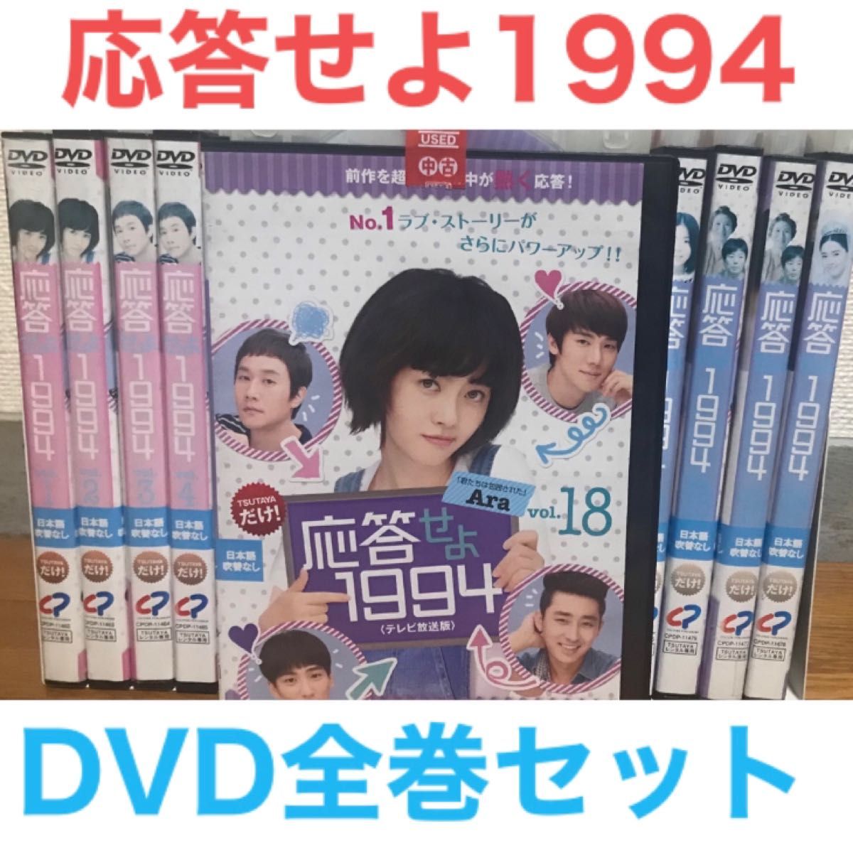 応答せよ1994 【全18巻】レンタル DVD 韓国ドラマ/日本語吹替なし DVD