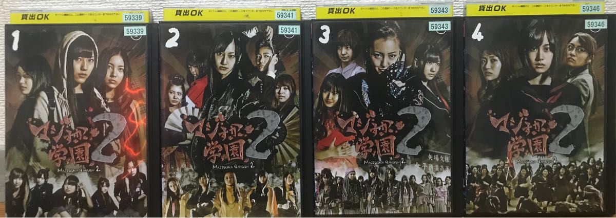 マジすか学園シリーズ1〜5期』DVD 全巻セット 全20巻+スピンオフ マジすか学園シリーズ1〜5期』DVD 全巻セット 全20巻+スピンオフ