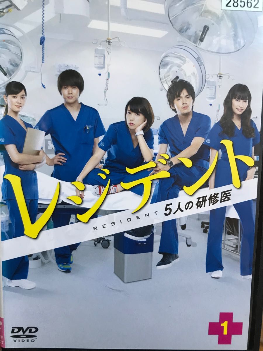日本ドラマ『レジデント 〜5人の研修医〜』DVD 全巻セット 全5巻 日本ドラマ『レジデント 〜5人の研修医〜』DVD 全巻セット 全5巻