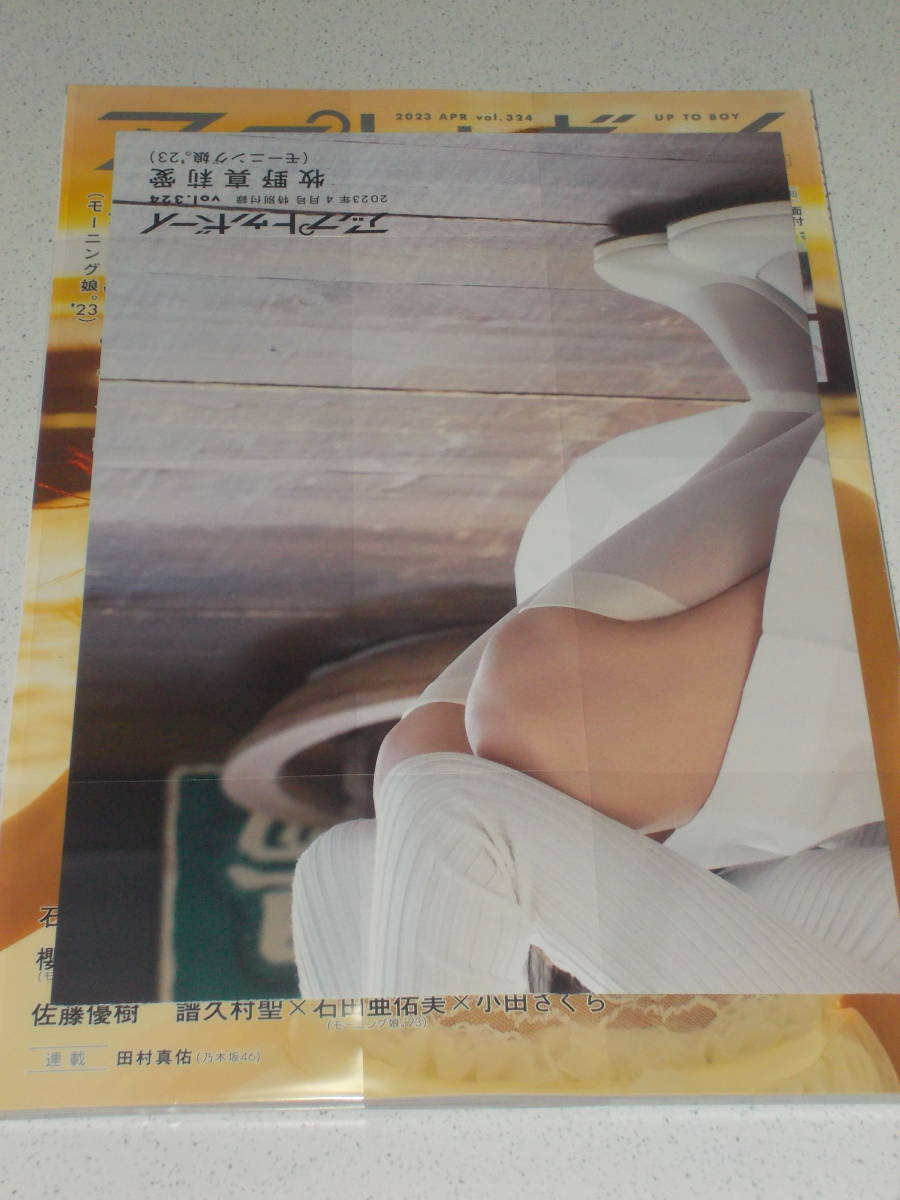 *UTB \'23/04 vol.324.. genuine . love stone rice field thousand .. on .. Ogawa .. ground .. Sakurai pear . Shibata .. field ....... Sato super ..... stone rice field .. beautiful 