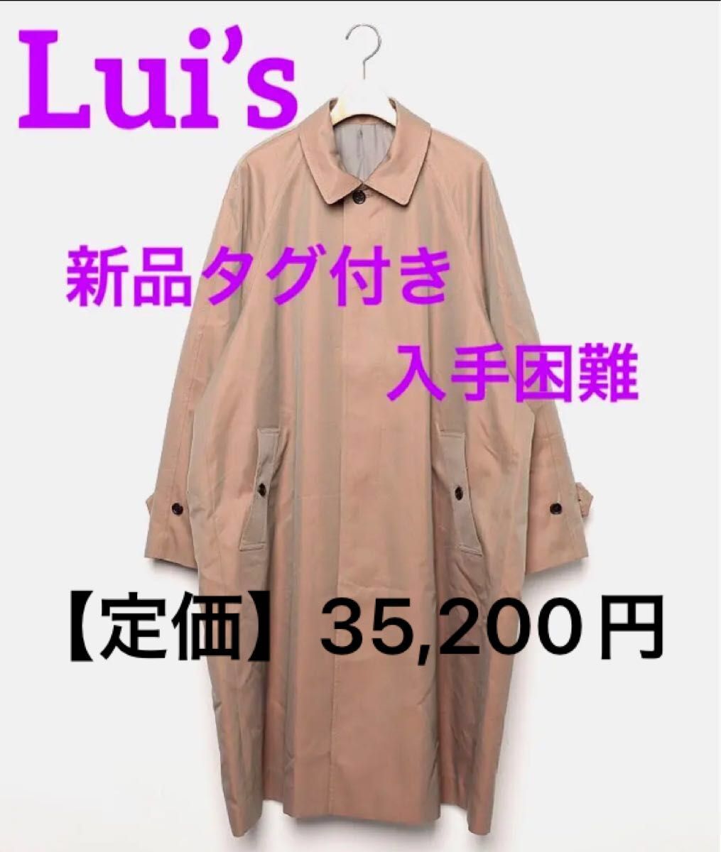 メール便送料無料 【新品タグ付き】Lui's バルマカーンコート ステン