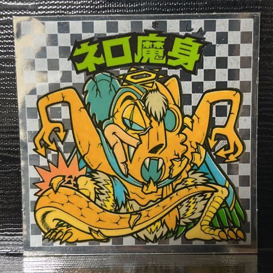 超人気の 超美品 旧ビックリマン アイス版 ネロ魔身5 aob.adv.