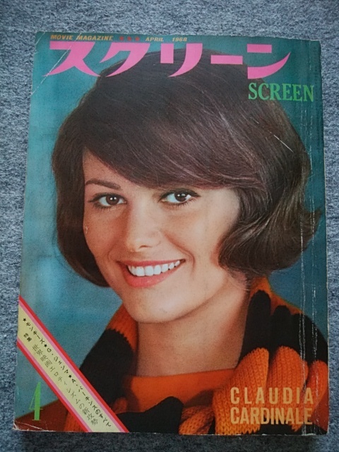 Sản phẩm スクリーン 1968年4月号 クラウディア・カルディナーレ