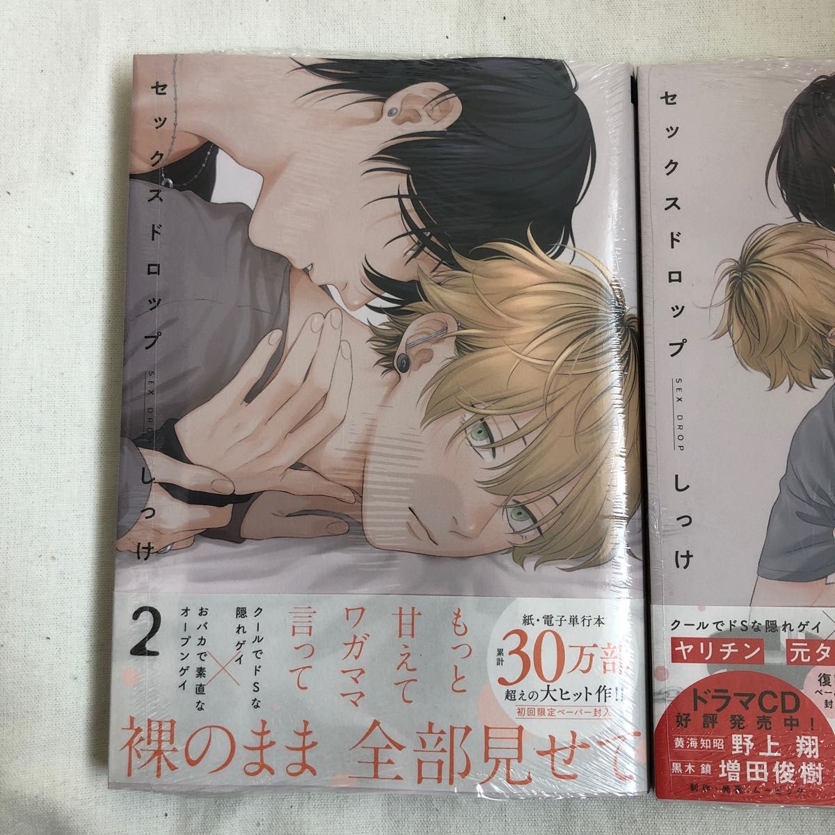 79%以上節約 しっけ 先生 セックスドロップ 1 2巻 セット