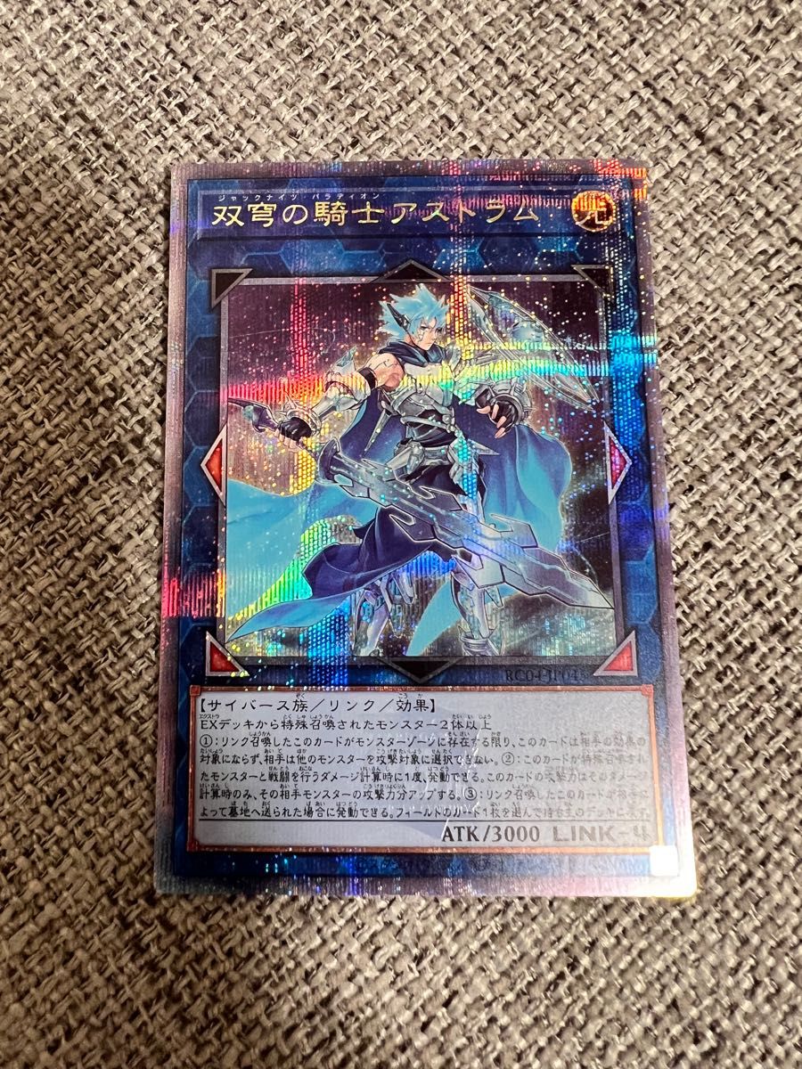 遊戯王 レアコレ 双穹の騎士アストラム クォーターセンチュリー 25th