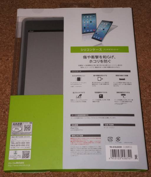 ☆新品★ELECOM iPad Pro 12.9inch (2015用) シリコンケース クリア_画像2