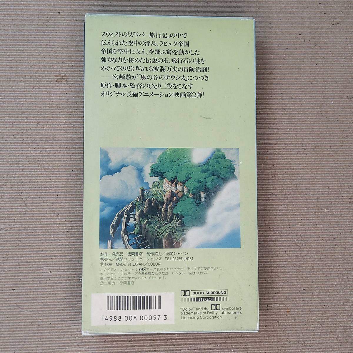 【超レア品】天空の城ラピュタ　VHS