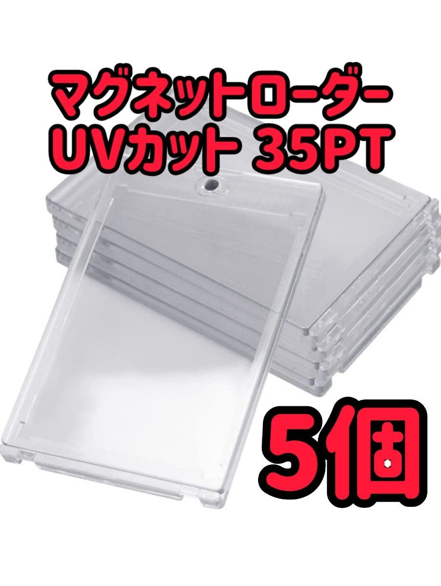現金特価 5枚 マグネットローダー カードケース トレカ 硬化 ハードケース UVカット