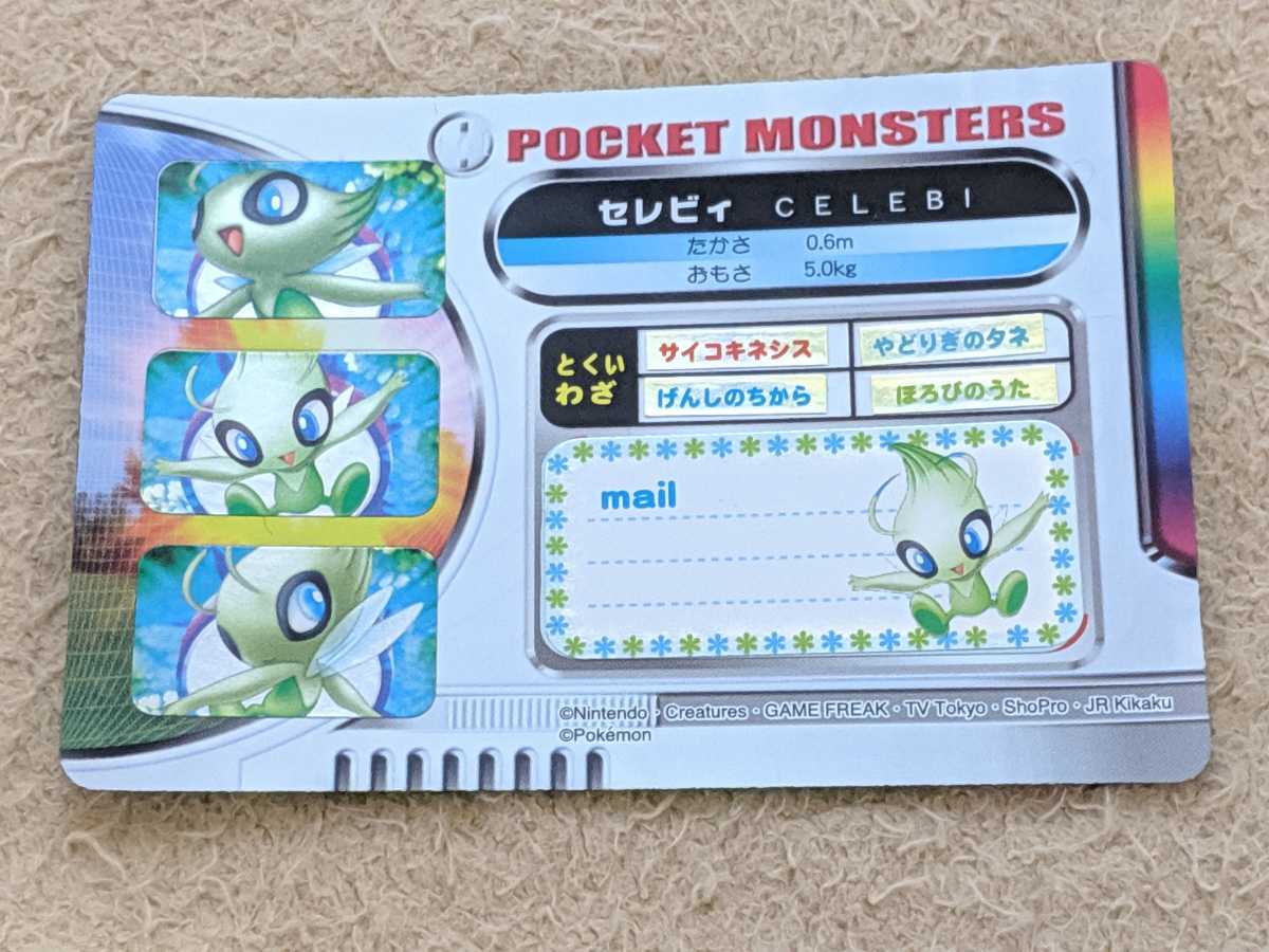 ポケモンずかんカード&シールSP セレビィ チェンジングカード ポケモンずかんカード&シールSP セレビィ チェンジングカード