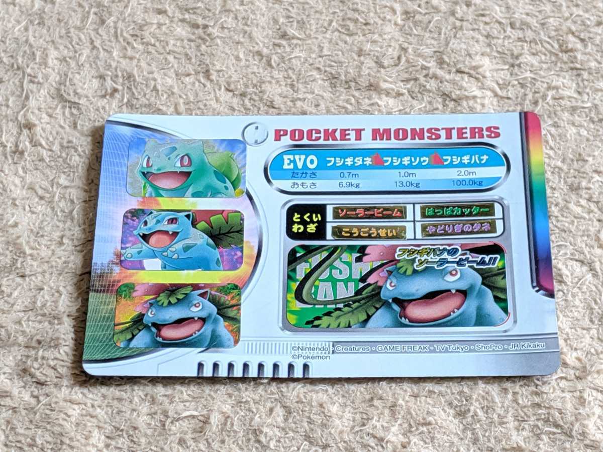 ポケモンずかんカード フシギバナ チェンジングカード EVO レア ポケモンずかんカード フシギバナ チェンジングカード EVO レア