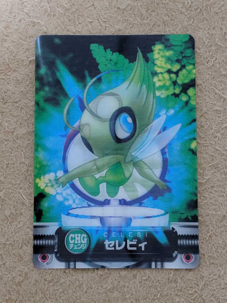 ポケモンずかんカード&シールSP セレビィ チェンジングカード ポケモンずかんカード&シールSP セレビィ チェンジングカード