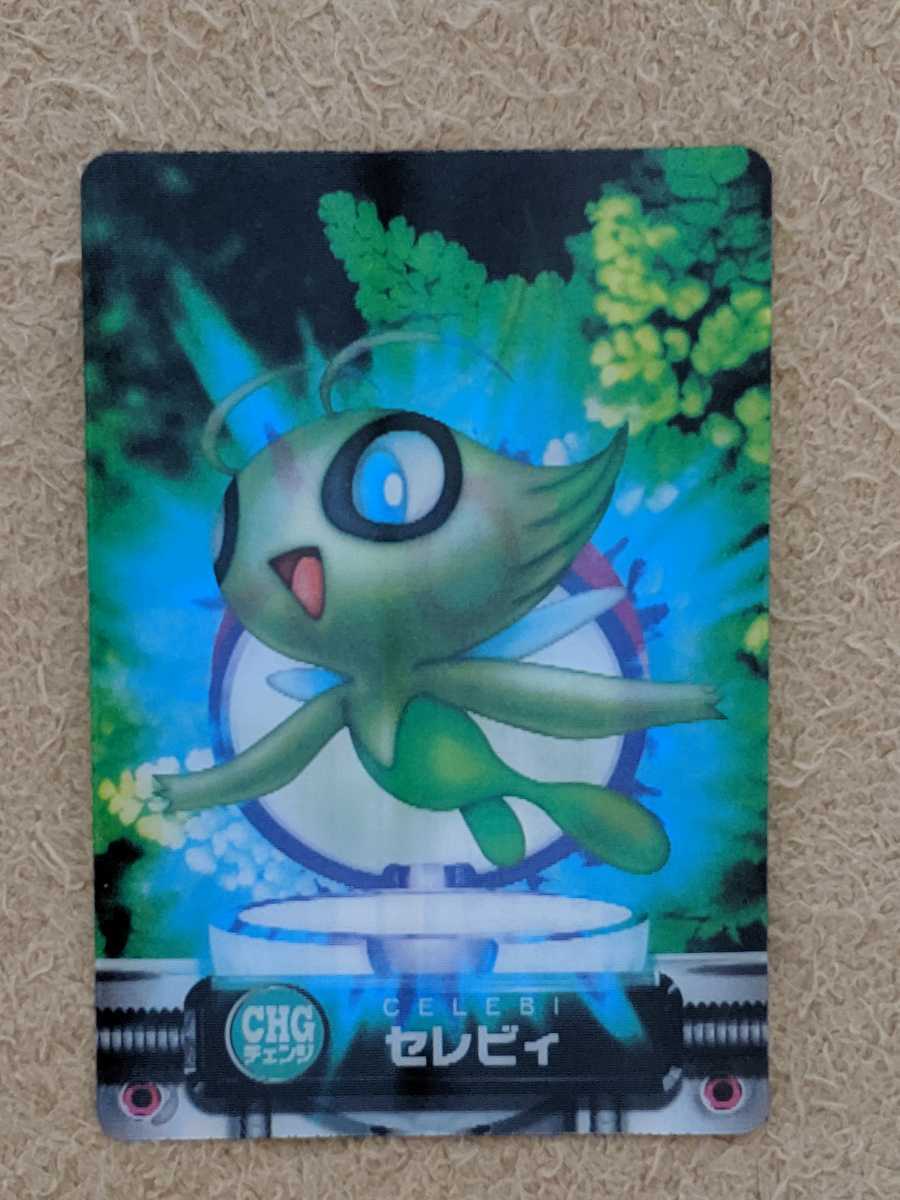 ポケモンずかんカード&シールSP セレビィ チェンジングカード ポケモンずかんカード&シールSP セレビィ チェンジングカード