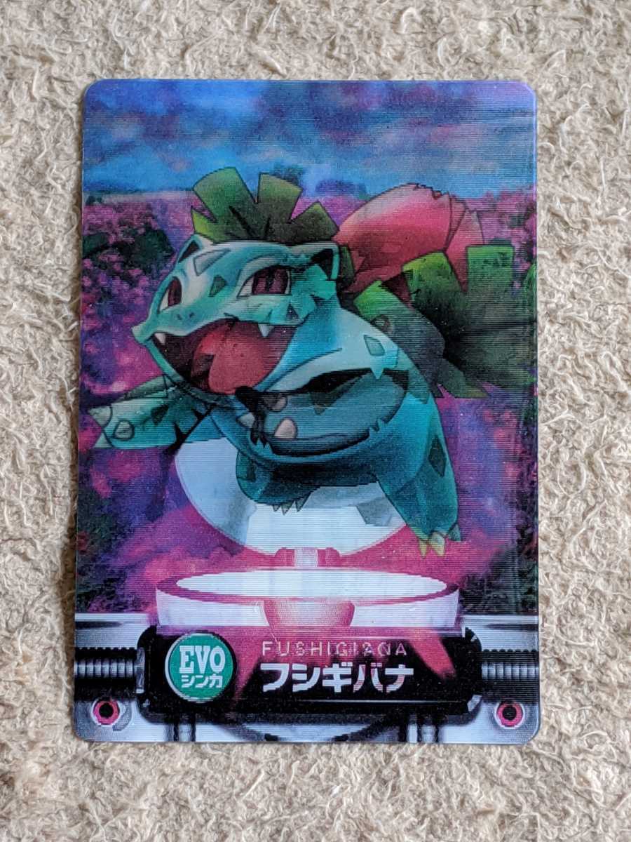 ポケモンずかんカード フシギバナ チェンジングカード EVO レア ポケモンずかんカード フシギバナ チェンジングカード EVO レア