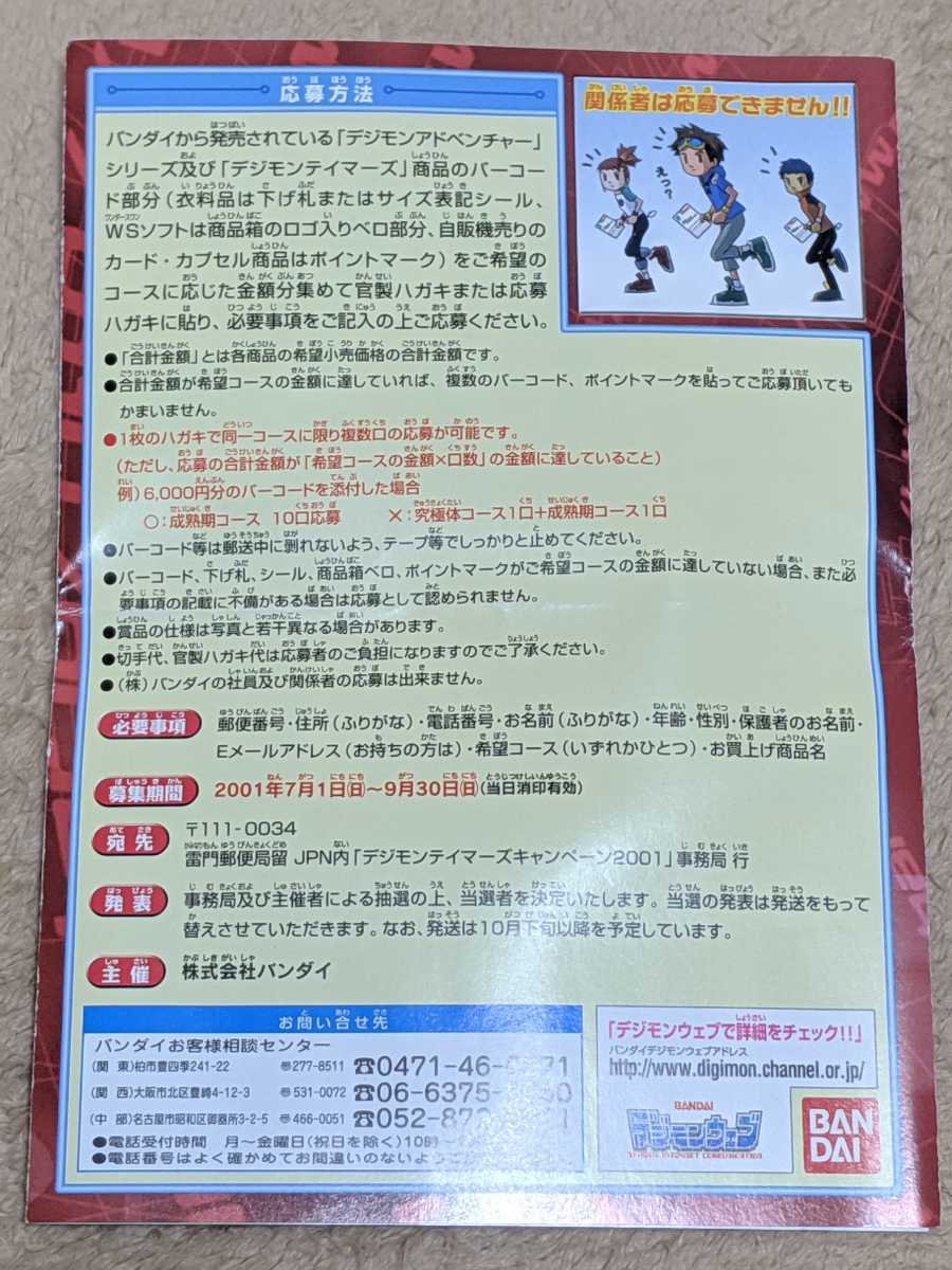 【即決・送料無料】 デジモンテイマーズ キャンペーン2001 応募はがき グッズカタログ バンダイ / ディーアーク デジモンカード