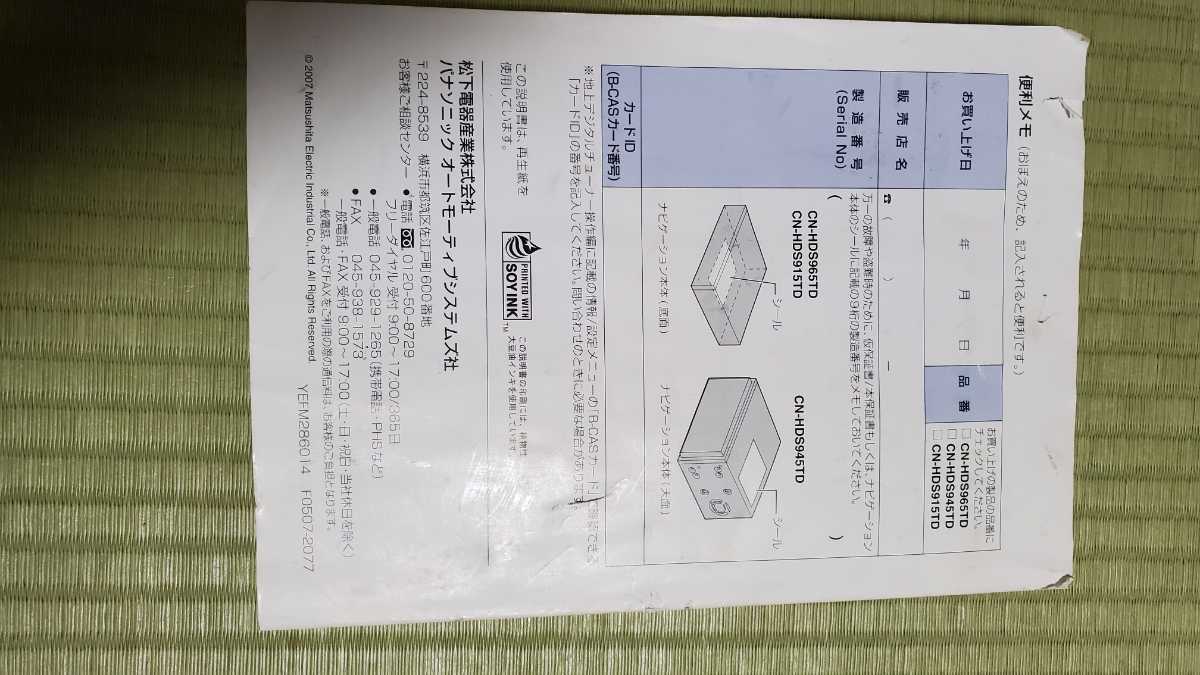 パナソニック ストラーダ Panasonic CN-HDS965 945 915TD 取扱説明書_画像2