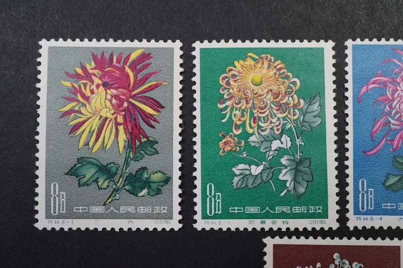 864)コレクター品!中国切手1960年特44 きくシリーズ7種未使用極美品