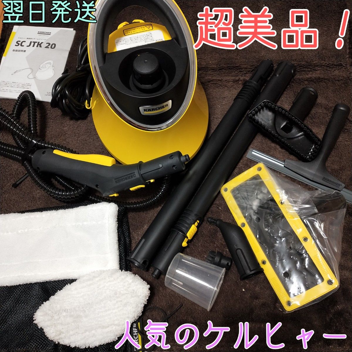 月末特化】【超美品】KARCHER ケルヒャー スチームクリーナー SC JTK20
