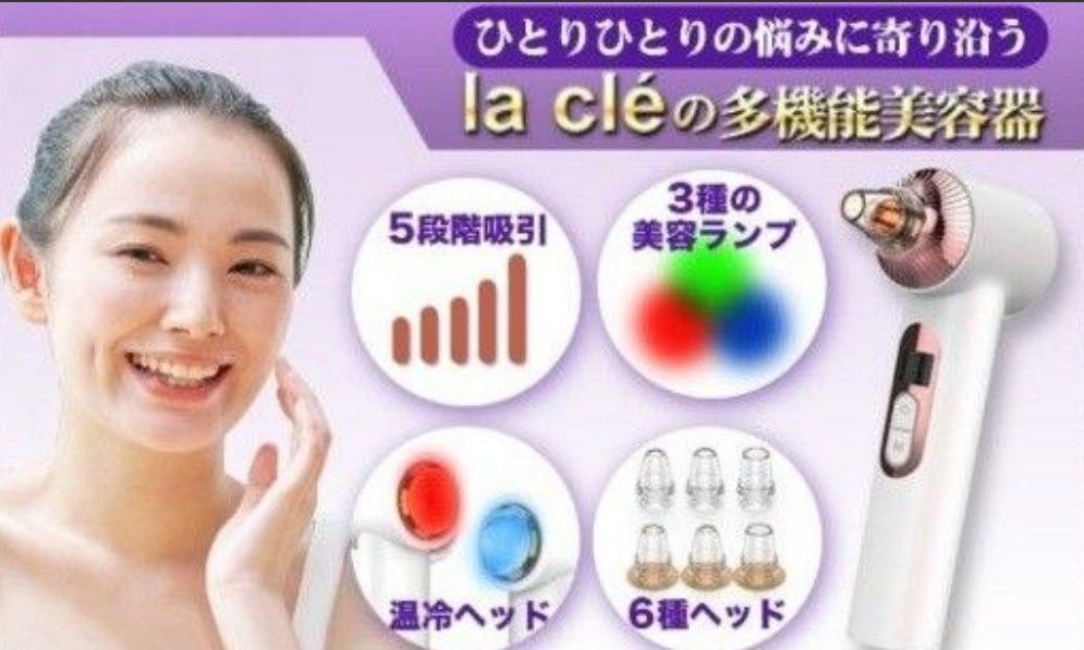 美顔器 5段階真空吸引 3種のランプ 7種の吸引ヘッド 日本人監修 当日発送 新品未 使用品 お買い得 セール