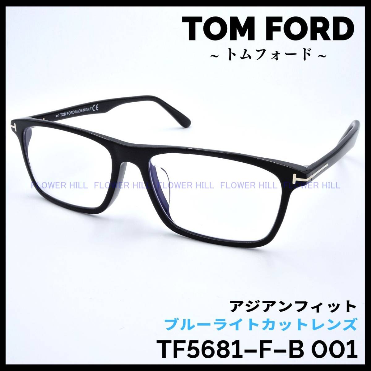 2極タイプ トムフォード TF5752-F-B 005 ハバナ&ブラック 高級メガネ